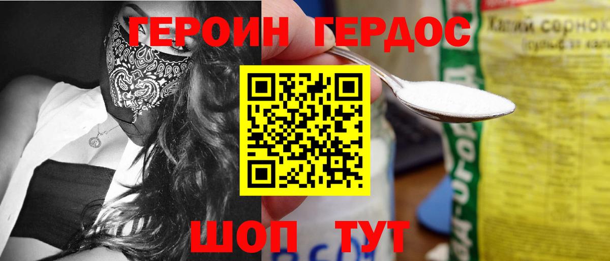ГЕРОИН хмурый Обь