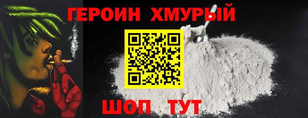 Героин Heroin  Вход с VPN  Обь 