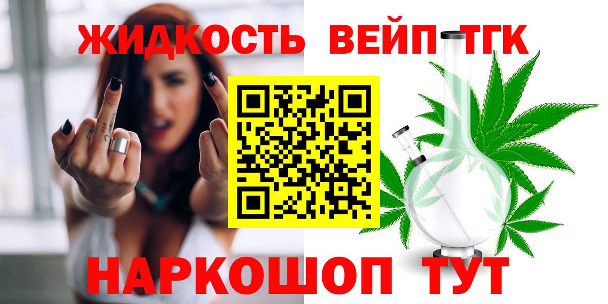 ТГК вейп с тгк  ТГК гашишное масло  Обь  Вход с VPN 